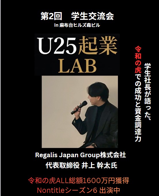 若手起業家イベント